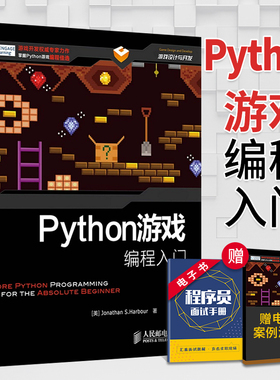 Python游戏编程入门程序设计从入门到实战数据分析零基础自学教程书计算机基础小甲鱼机器语言学习快速上手pathon网络爬虫实践书籍