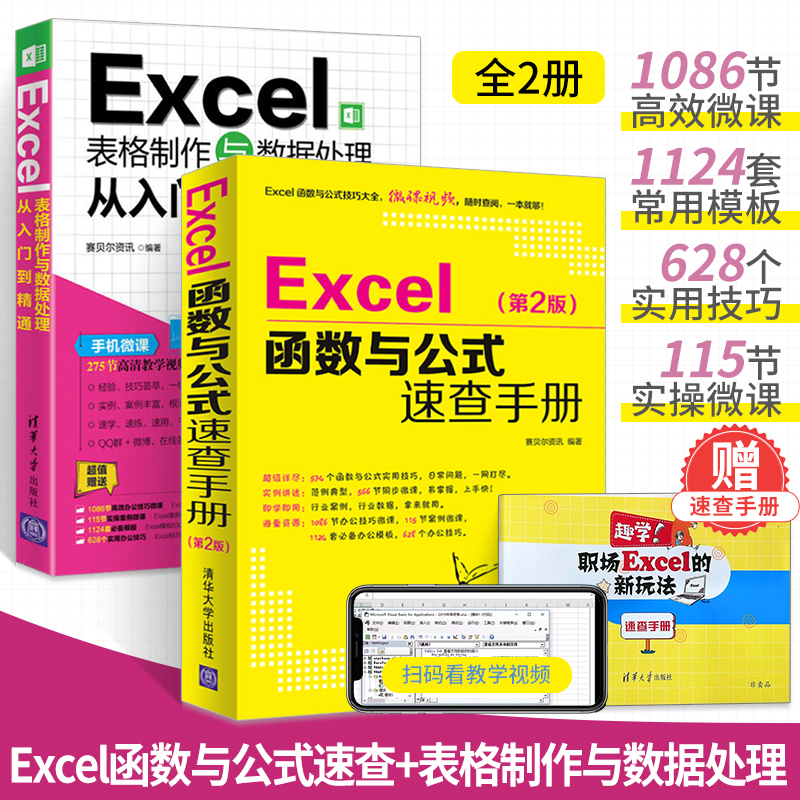 Excel函数与公式速查手册