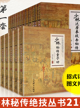 【全21册】少林古传擒拿与点穴擒拿绝技少林秘传绝技丛书 武功秘籍真书武术格斗书籍拳谱功夫气功内功心法书健身体能训练教练教材