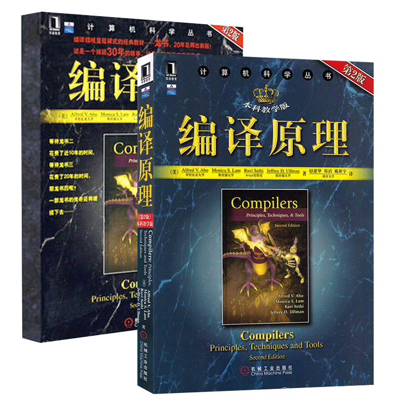 编译原理 原书第2版 计算机程序设计编程书籍 网络软件编程领域经典教材 编译原理 第2版 本科教学版工学教材大学课本教辅**书籍