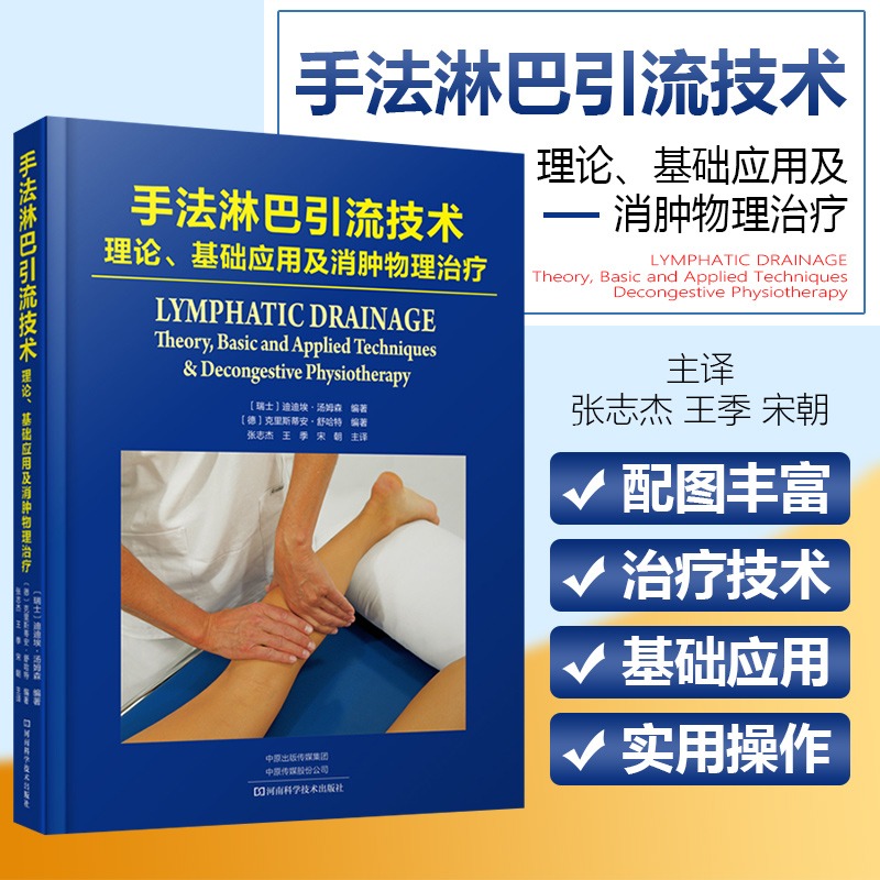 手法绷带包扎法书