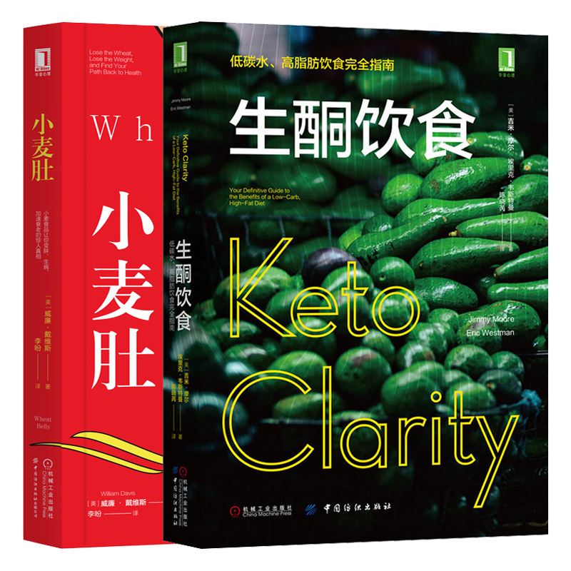 生酮饮食+小麦肚 减肥轻断食书 科学减肥方法书籍 饮食完全教程指南全2册 健康饮食营养食疗书籍减肥减糖瘦身教程书含科学食谱书
