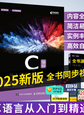 C语言从入门到精通  2025新版c程序设计语言书电脑编程书籍入门零基础自学c ++primer plus计算机软件程序员开发教程教材书