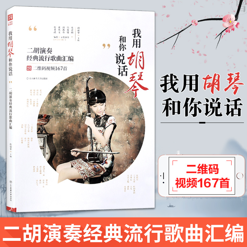 二胡入门教材