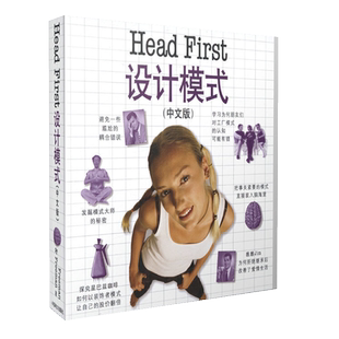 Head First 设计模式 中文版 headfirst设计模式深入浅出讲清 java设计模式计算机编程零基础入门教程 **电力出版社
