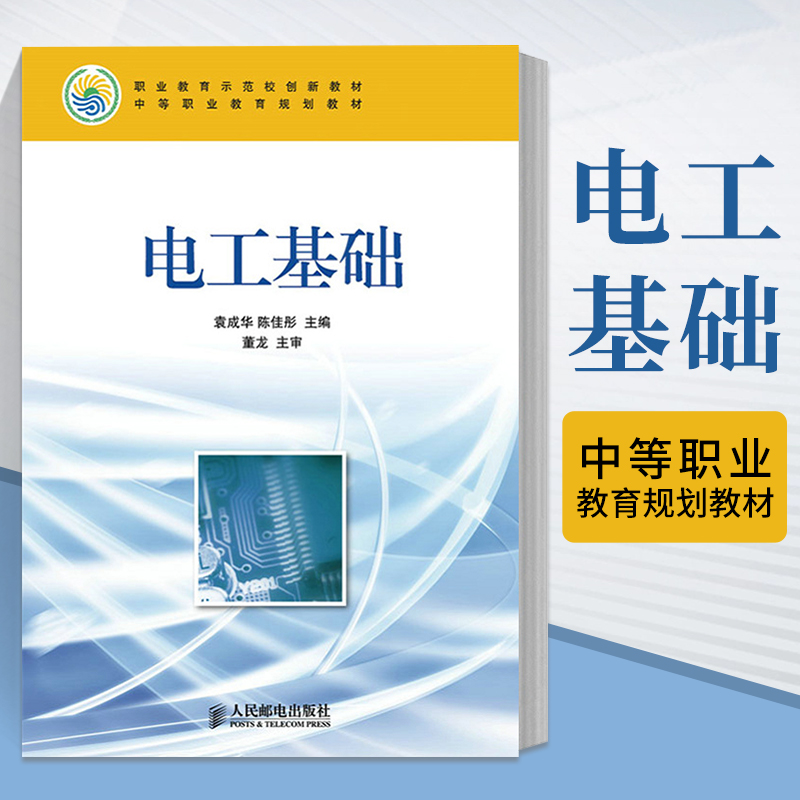 电工基础中等职业教育规划教材电工书籍电工证基础教材电路实物接线图手册零基础自学电工彩图低压电工书基础知识入门资料维修