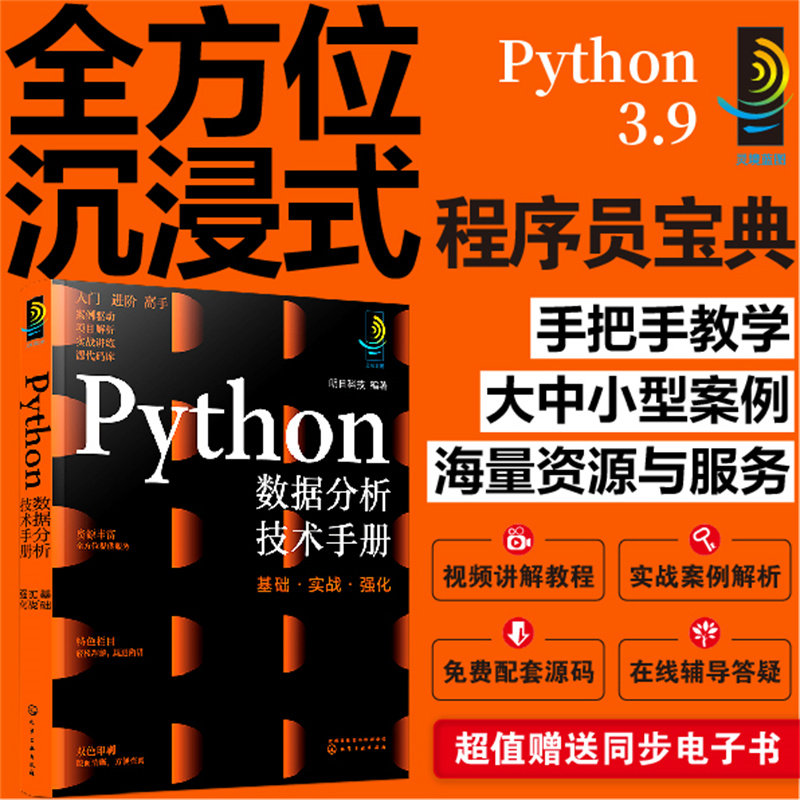 Python数据分析技术手册 python从入门到精通 零基础学python 小白python基础教程书 python入门 Python编程实战书 爬虫大数据分析