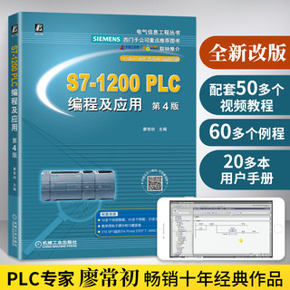 西门子plc从入门到精通s7一1200plc编程与应用书籍电工plc实物接线大全1500plc/200smart结构化文本编程书教材入门零基础自学第4版