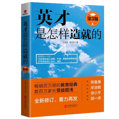 英才怎样造就全新修订教育类书籍