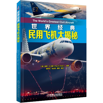 世界经典民用飞机揭秘