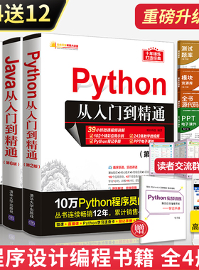 编程入门教程书Java第6版+Python第2版+C语言第5版+C#第6版从入门到精通 全4册电脑计算机软件开发零基础教材程序设计语言爬虫书籍