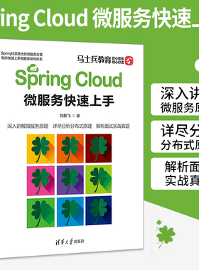 Spring Cloud微服务快速上手晁鹏飞 深入理解SpringCloud Alibaba/Netflix微服务架构与实战教程书籍Java工程师框架开发入门手册书