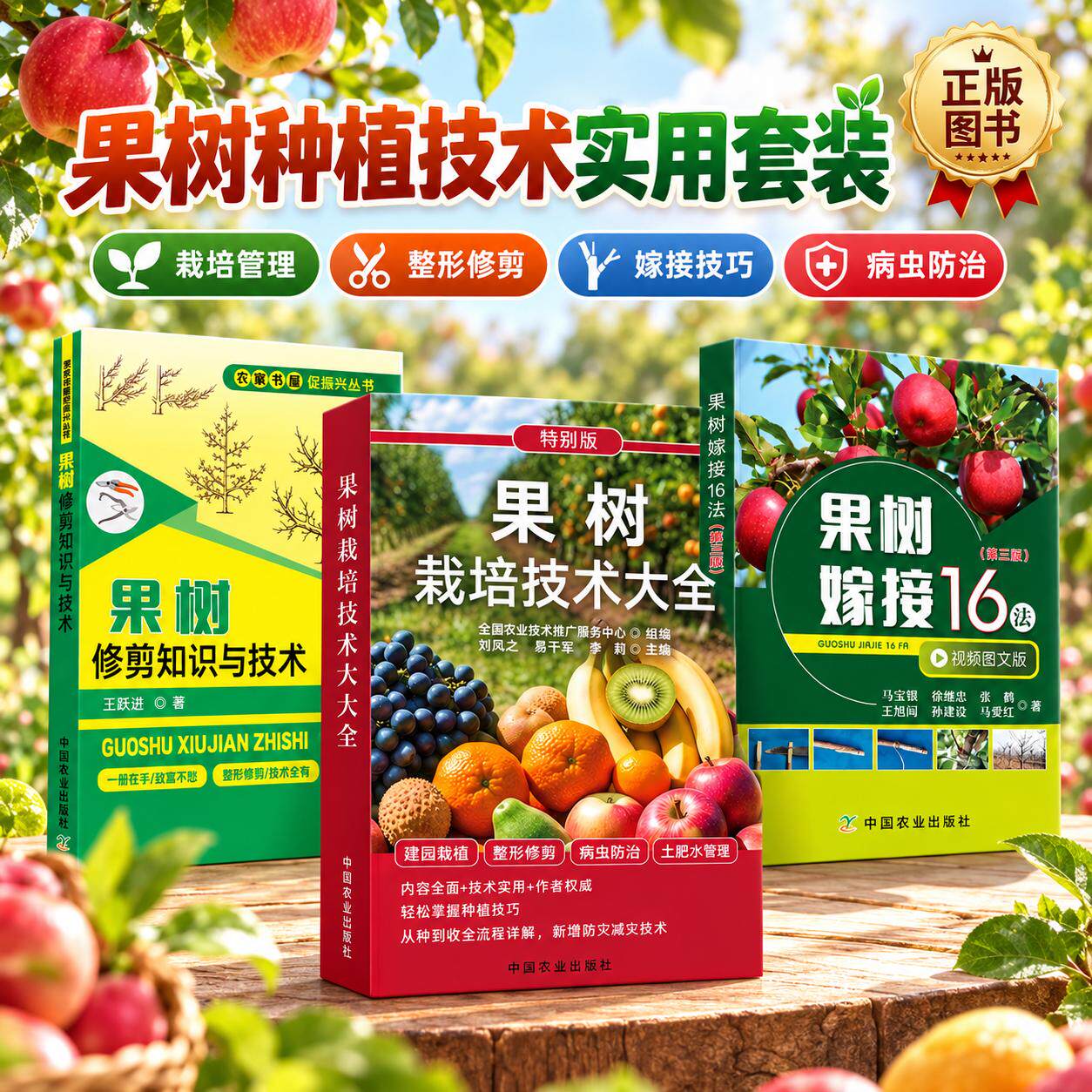 全3册 果树种植栽培技术书果树栽培技术大全农业种植技术书籍嫁接修剪书籍土肥管理桃树草莓无花果樱桃猕猴桃柑橘葡萄病虫害防治