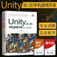 2D手机游戏开发：从学习到产品 Unity 程序员架构师零基础入门自学Unity手机游戏开发VRAR软件编程开发教程书学习手游书籍 第4版