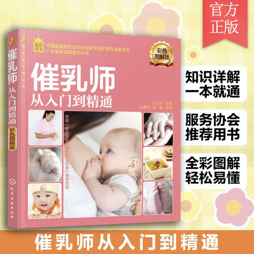 催乳师从入门到精通