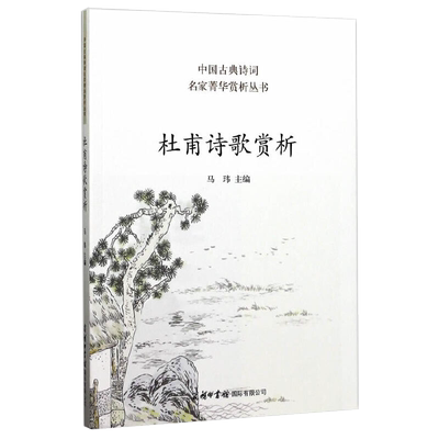 杜甫诗歌赏析中国古诗词鉴赏