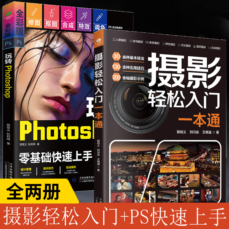 摄影轻松入门一本通