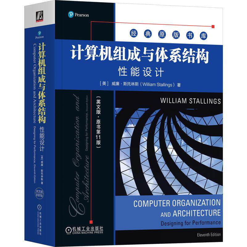 计算机组成与体系结构性能设计 英文版原书第11版 威廉斯托林斯著 紧跟计算机设计的趋势剖析计算机组成与体系结构的原理和实现