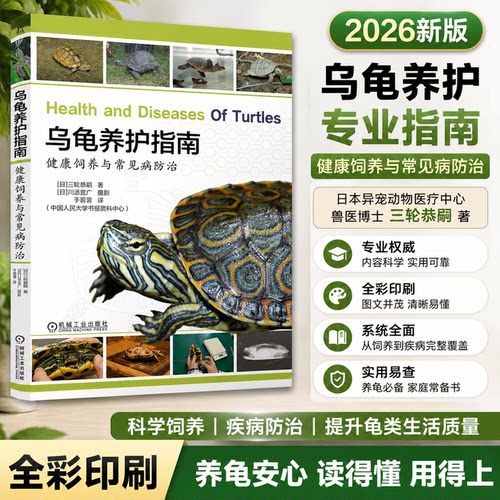 日本兽医博士三轮恭嗣2026著作
