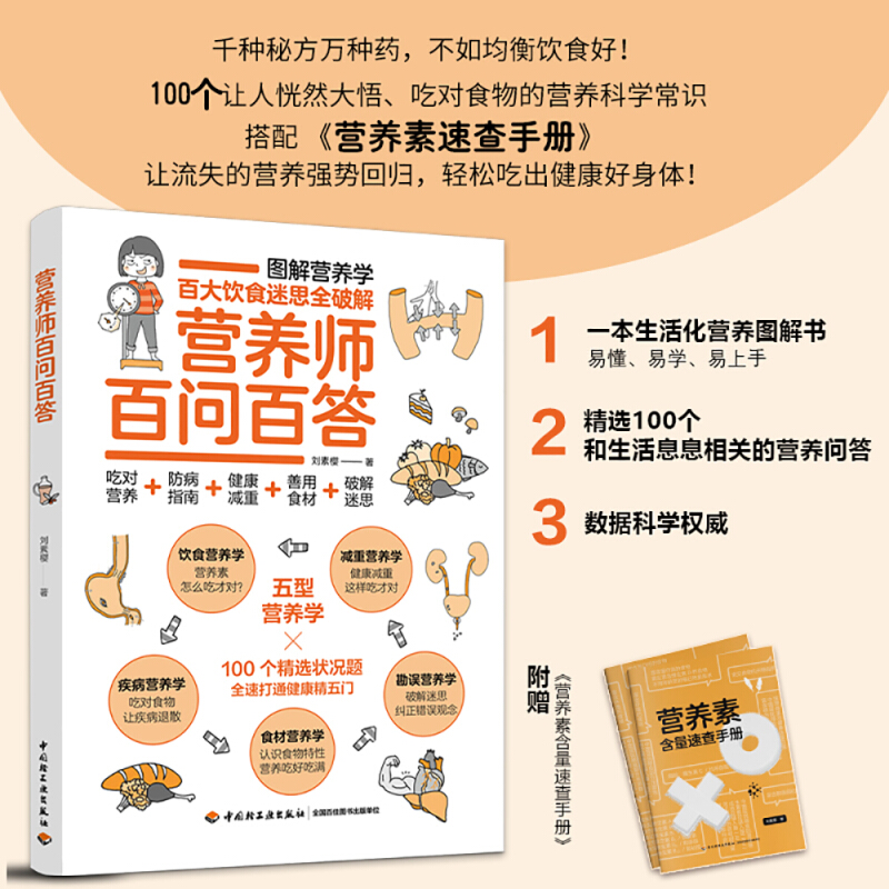 营养师百问百答 营养学营养师书籍 食物营养与配餐书 健康饮食食谱搭配 食