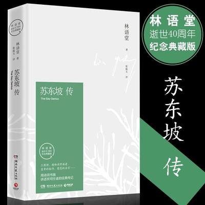 东方甄选同款林语堂纪念典藏版