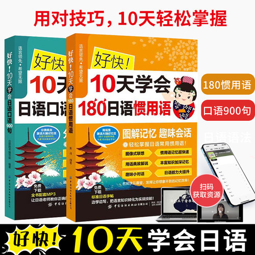 惯用语日语自学