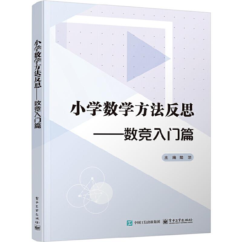 数学方法反思