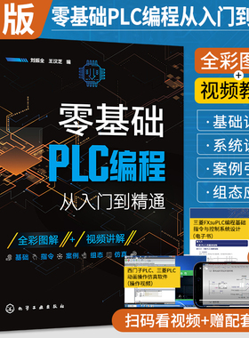 2025新版零基础plc编程从入门到精通西门子plc编程书籍电工plc实物接线大全书plc200smart自学电路接线图实例基础初级教材电气控制