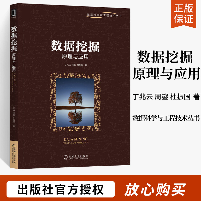 数据挖掘