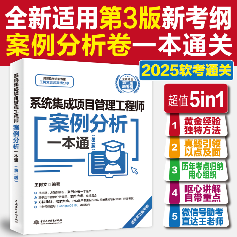 系统集成项目管理工程师