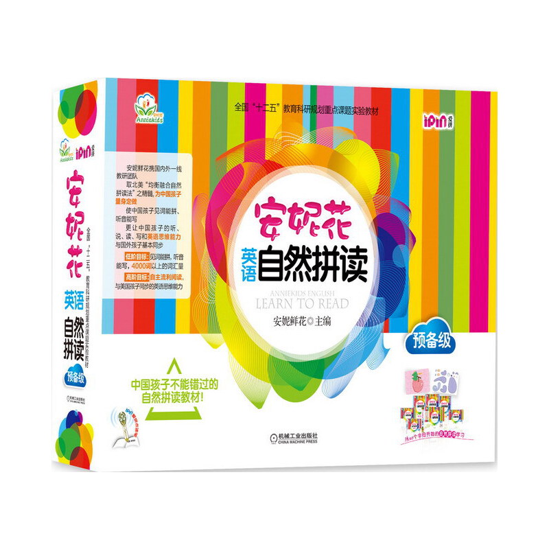 安妮英语自然拼读预备幼儿