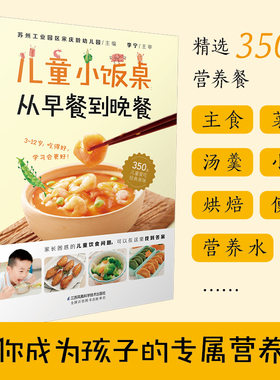 儿童营养餐食谱大全书儿童小饭桌:从早餐到晚餐 脾胃调理菜谱增高长个小儿常见病饮食调养孩子的营养早餐宝宝一日三餐幼儿食谱书籍