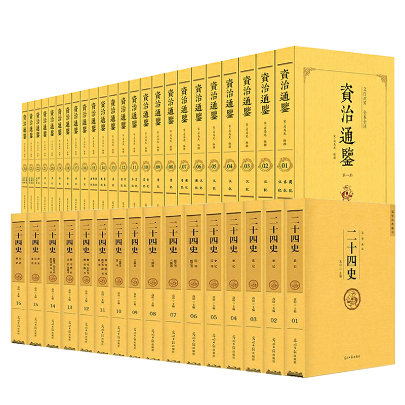 中国历史资质二十四史记