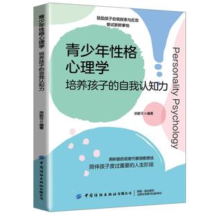 语言代替战胜消极陪孩子渡过人生重要阶段 青少年性格心理学培养孩子 用积极 宋联可著 家庭教育书籍 自我认知力