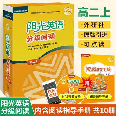 阳光英语分级阅读高二上9本