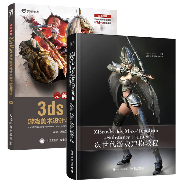 ZBrush+3ds Max+TopoGun+Substance Painter次世代游戏建模教程+**讲堂 3ds Max游戏美术设计与制作技法精讲游戏美工设计专用