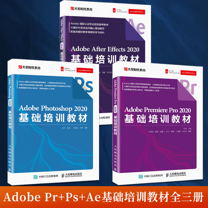 【全3册】Adobe PremierePro+Photoshop+Aft