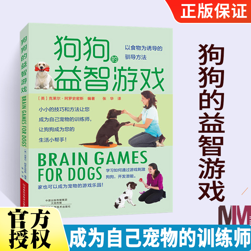 狗狗益智游戏儿童互动书籍教程