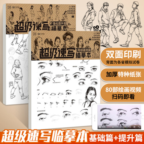 超级速写临摹基础强化素描入门