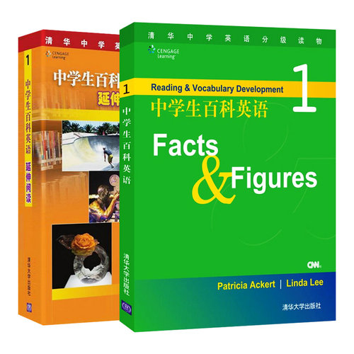 中学生百科英语1+延伸阅读1