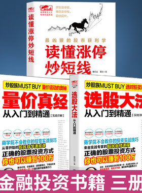 3册擒住大牛选股大法量价真经读懂涨停炒短线曹明成零基础学炒股从零开始学股票看盘从入门到精通实战教程股票类书籍选股基础知识