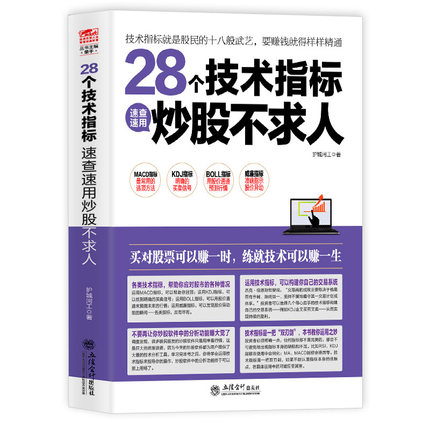 擒住大牛 28个技术指标速查速用炒股不求人 护城河工著作 炒股书投资理财书股市股票入门基础知识股市趋势技术分析书籍 从零开始学