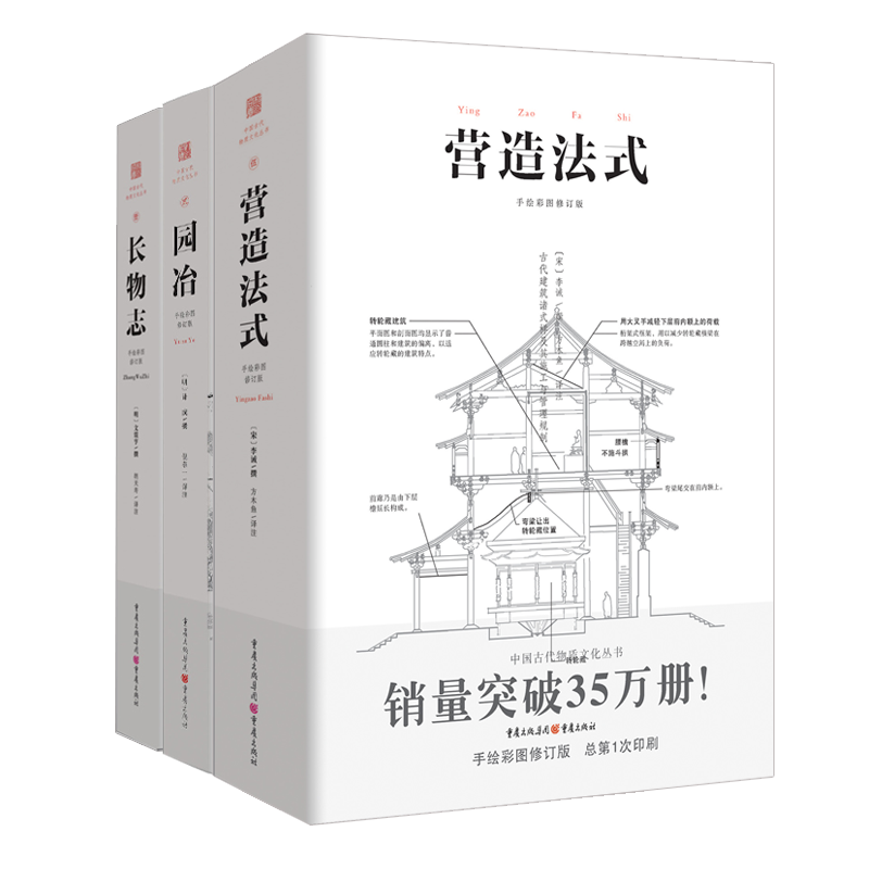 套装3册 营造法式+园冶+长物志 注释梁思成译解读辞解图说读本全释白话手绘彩图古代物质文化建筑设计重庆出版社书