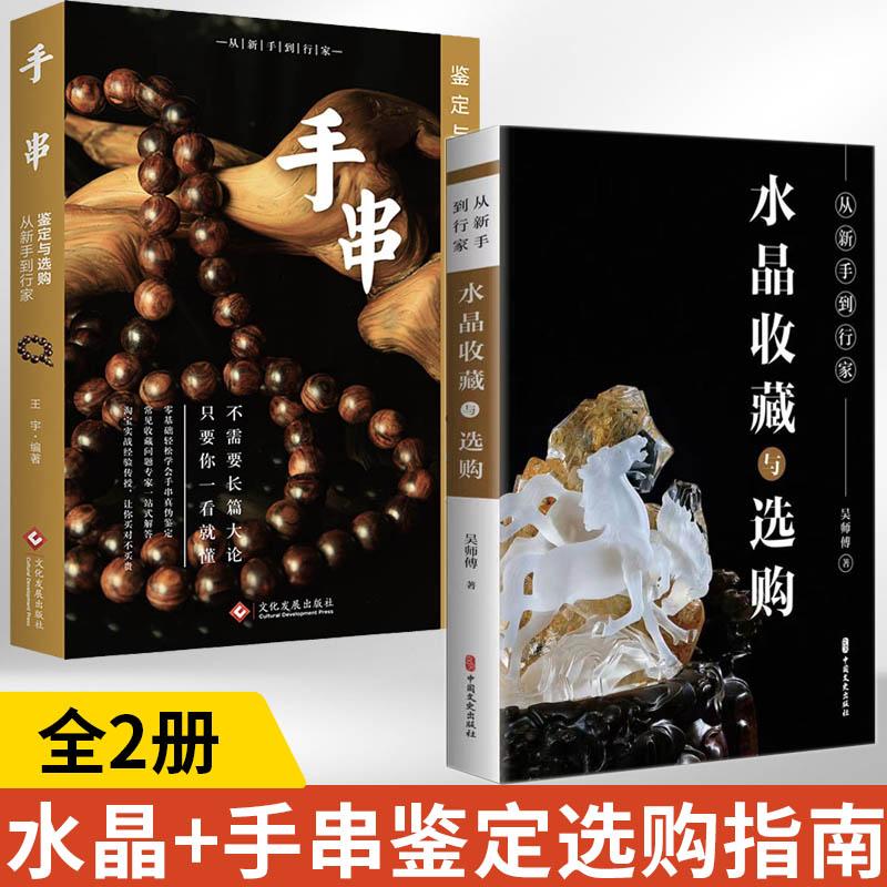 中国水晶购中国艺术书籍