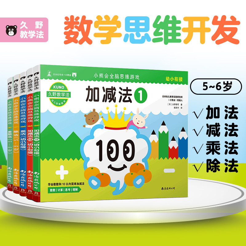 久野4-5岁幼小衔接逻辑思维