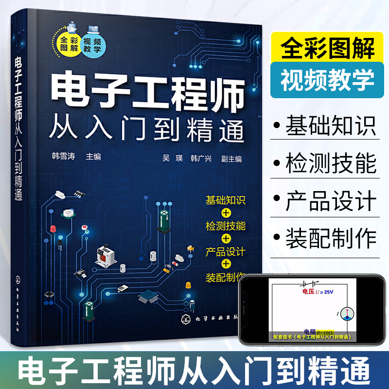 电子工程师从入门到精通