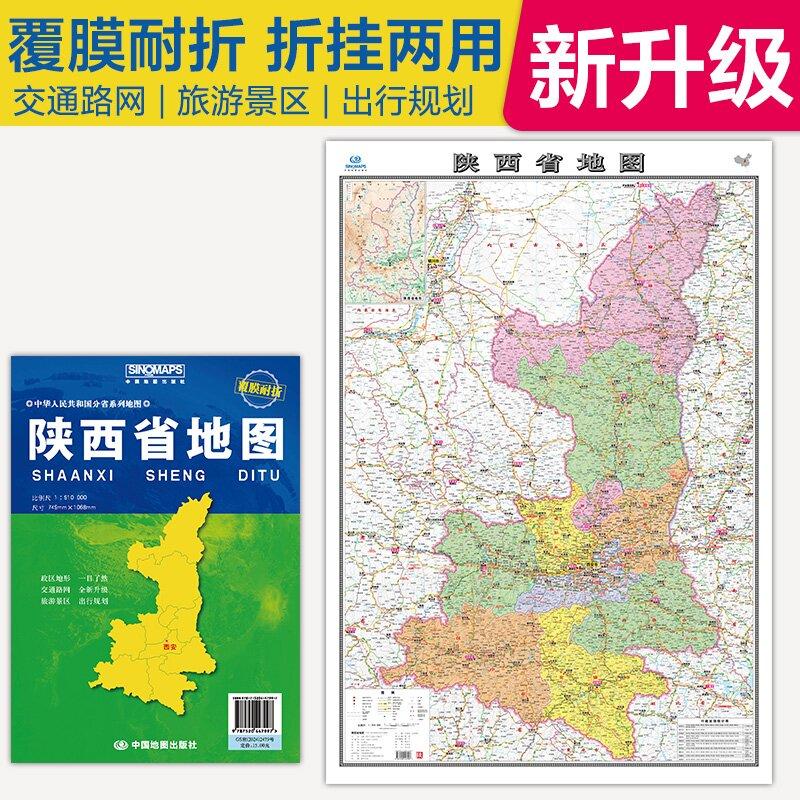 陕西省地图