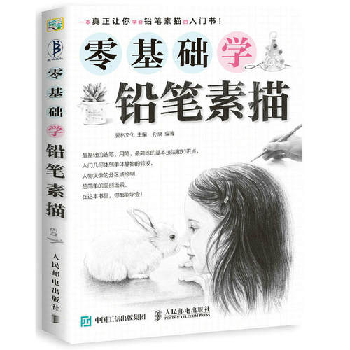 零基础学铅笔素描