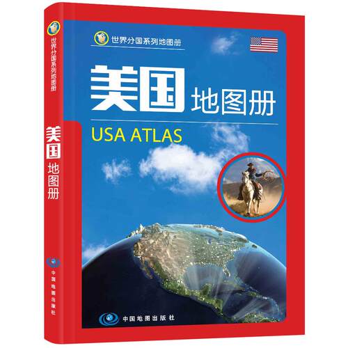 2026版 美国地图册 美国旅游地图 中英文对照版 美国分州城市地图世界分国系列交通国家地理历史