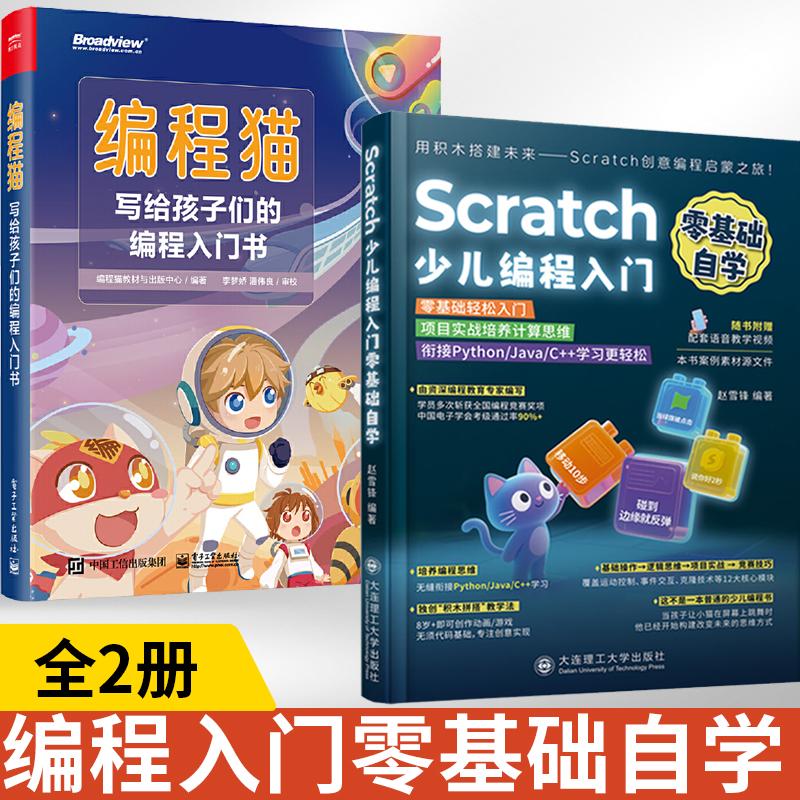 Scratch少儿编程